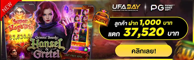 โปรตาแตก แจกหนัก จัดเต็ม ทุกวัน 3